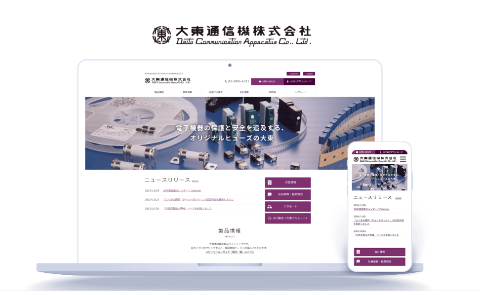 埋もれていた社内資産をコンテンツに。技術情報の閲覧数増・商談につながる問い合わせ獲得を実現｜大東通信機株式会社